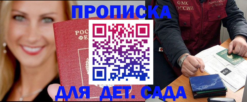 прописка штамп в Нелидово